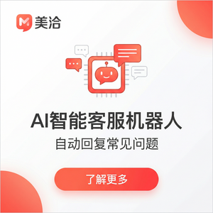 美洽客服系统人工智能EnergyTech案例